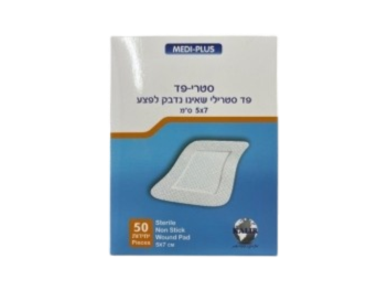 פלסטר פד שאינו נדבק סטרילי 5/7 ס"מ MEDIPLUS (50 יח')