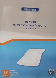 פלסטר פד שאינו נדבק לפצע סטרילי 15/10 MEDIPLUS (50 יח') קעקועים