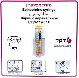 שלט מזרק 2 אפיפן 40/40 ס"מ PVC