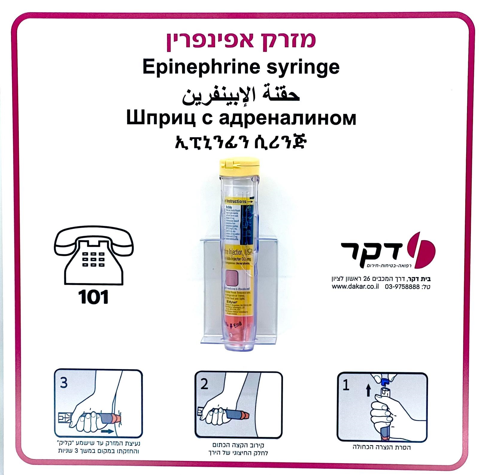 שלט מזרק אפיפן 1 40/40 ס"מ PVC