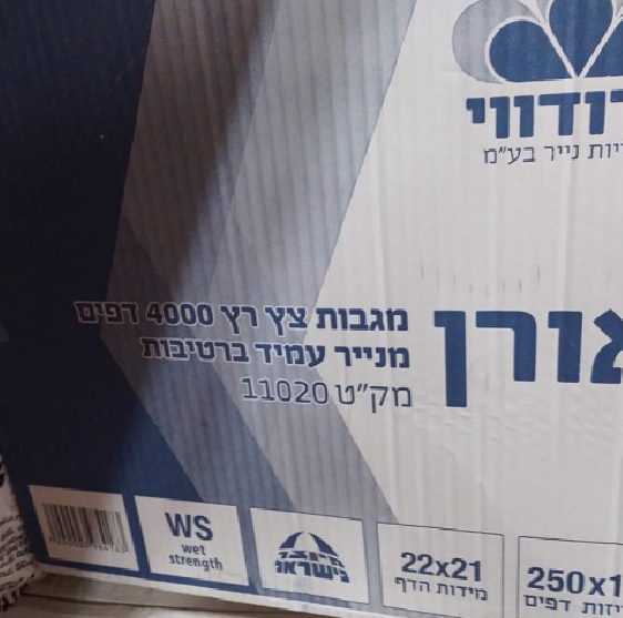 נייר ניגוב ידיים מגבת "ברוש" / אורן צץ רץ 4000 טבעי (עמיד ברטיבות 16/250) (1122)