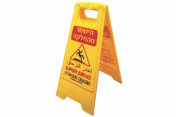 מעמד פלסטי מתקפל 31*68 ס"מ "זהירות רצפה רטובה"- נגד החלקה