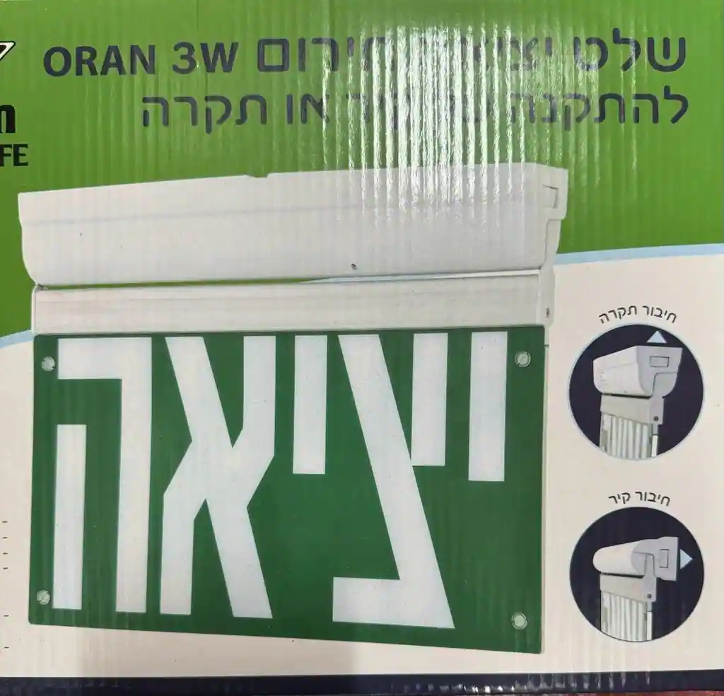 תאורת חירום דו תכליתית עם מדבקת יציאה תאורת לד
