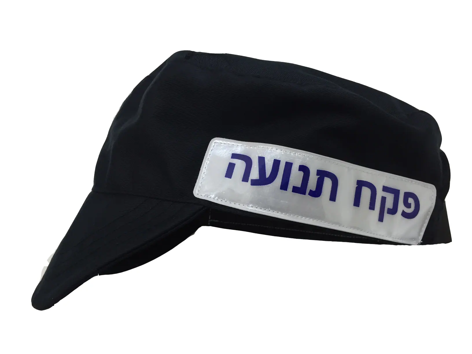 כובע כחול נייבי רך עם פאנל בטחון